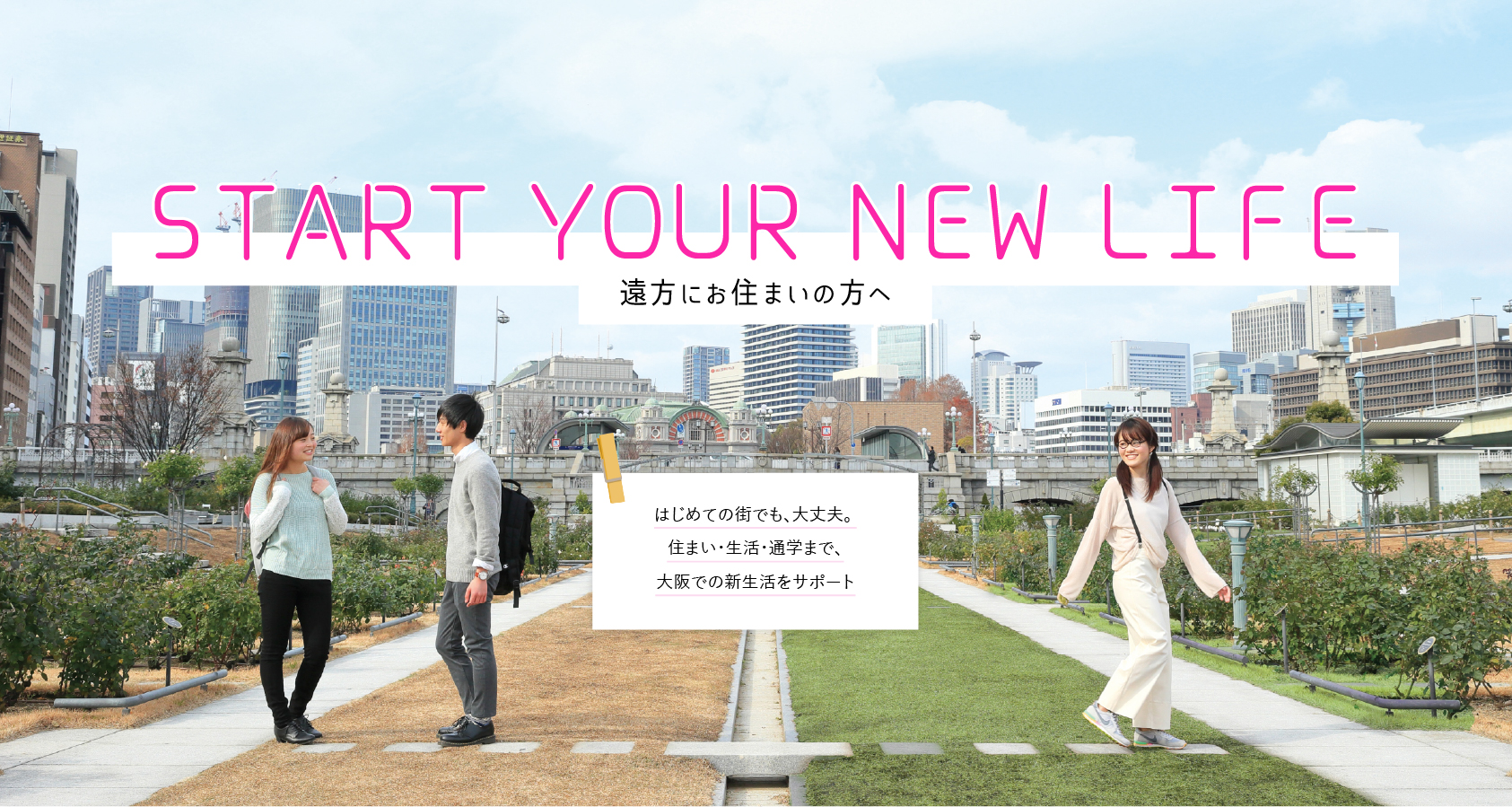 遠方にお住まいの方へ