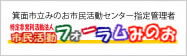 市民活動フォーラムみのお