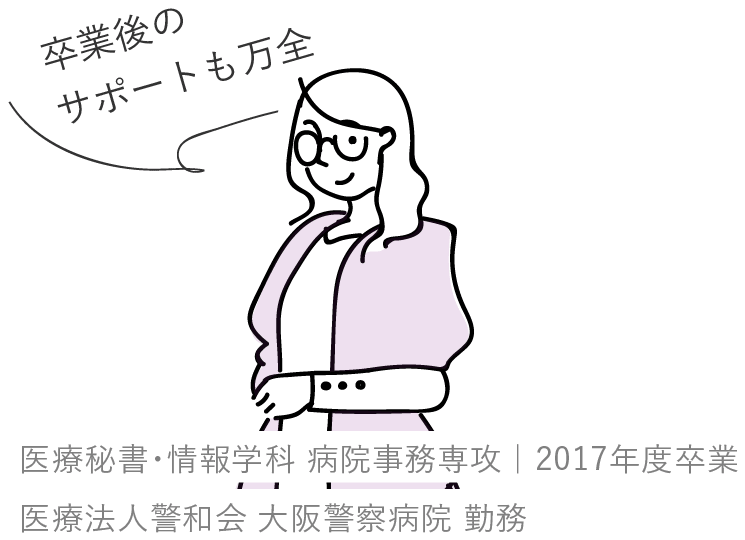 生涯転職をサポート
