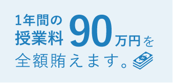 2年間のスケジュール