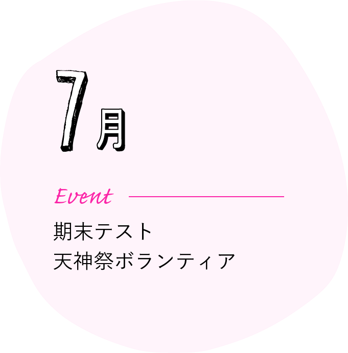 7月