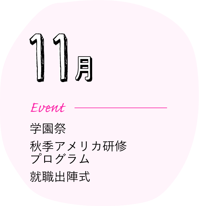 11月