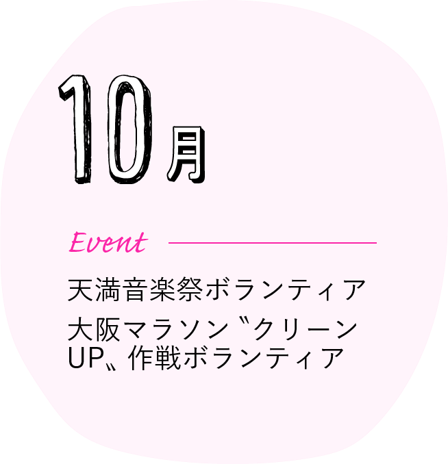 10月