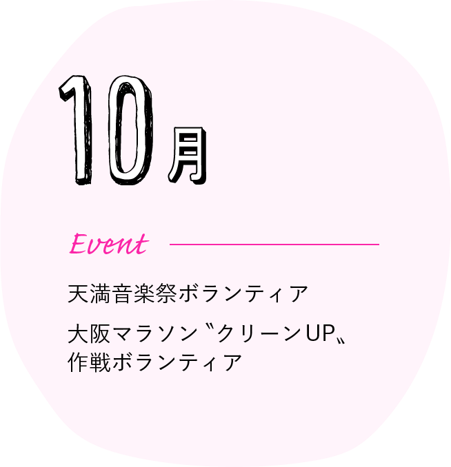 10月