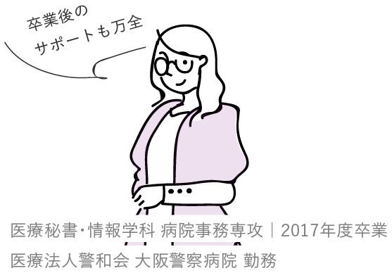 生涯転職をサポート