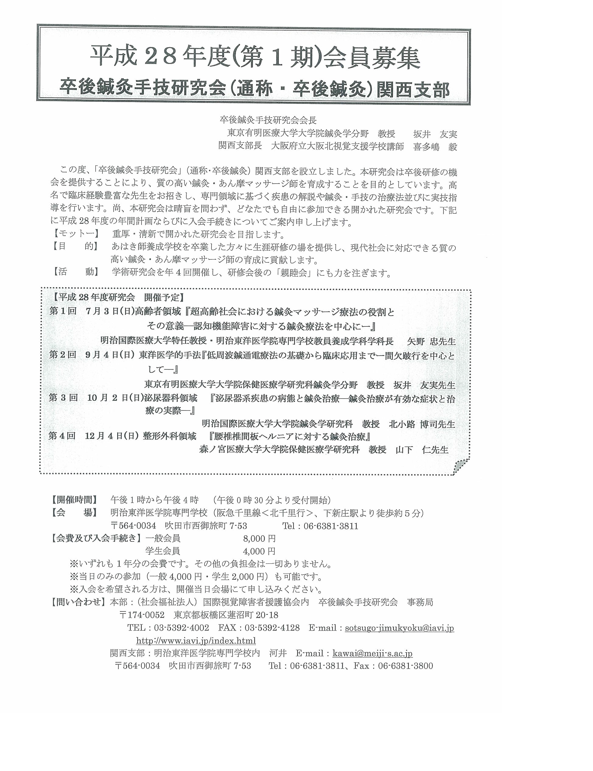 鍼灸師学科 鍼灸美容学科 外部研修会 セミナーのご案内 大阪医療技術学園専門学校 医療 福祉 心理の専門学校 鍼灸師学科 鍼灸美容学科 外部研修会 セミナーのご案内 大阪医療技術学園専門学校 医療 福祉 心理の専門学校
