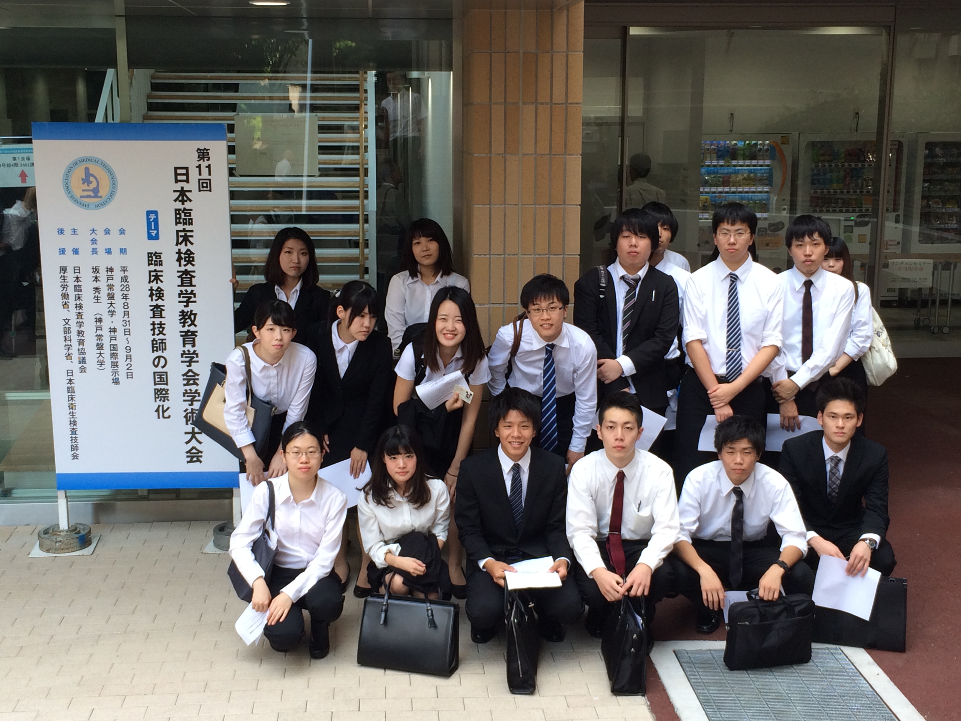 日本臨床検査技師学会で学生４名が発表 大阪医療技術学園専門学校 医療 福祉 心理の専門学校