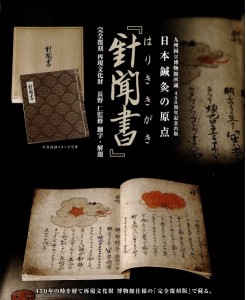 4) 日本鍼灸原典『針聞書』