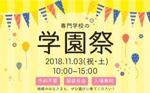 学園祭2018-1