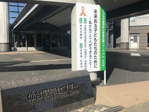 仙台国際センター縮小