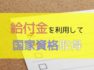 給付金ブログ