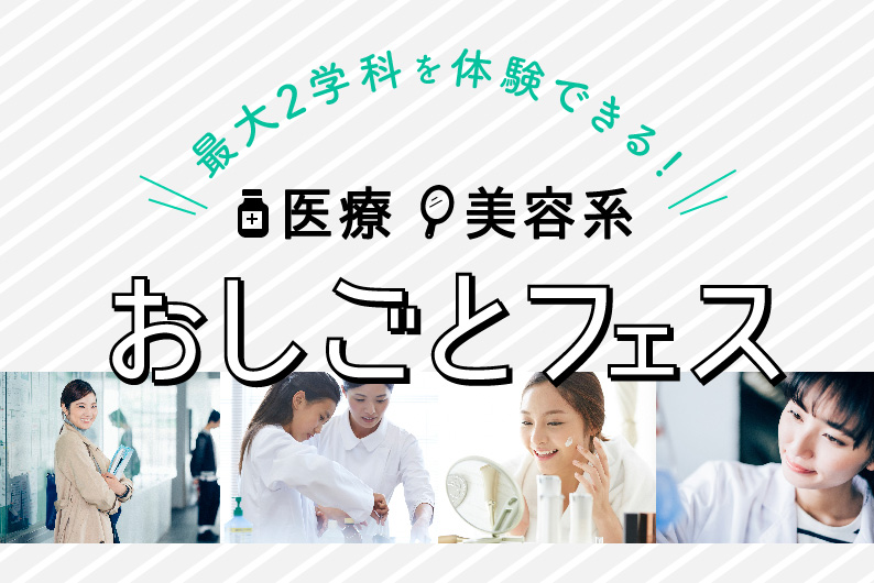高2のための「おしごとフェス」