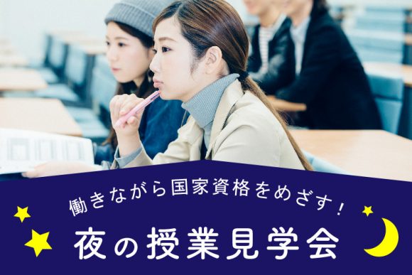 夜の授業見学会<br><small>～大卒を活かして言語聴覚士になる！～</small>
