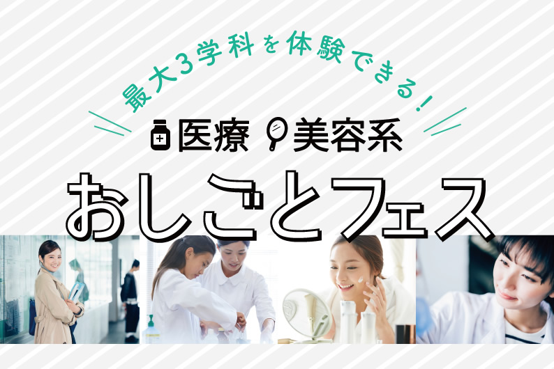 おしごとフェス