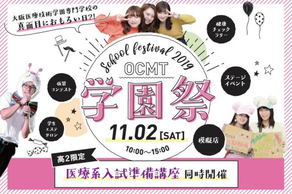 学園祭 × 高2のための入試準備講座