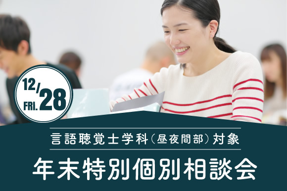 年末特別個別相談会