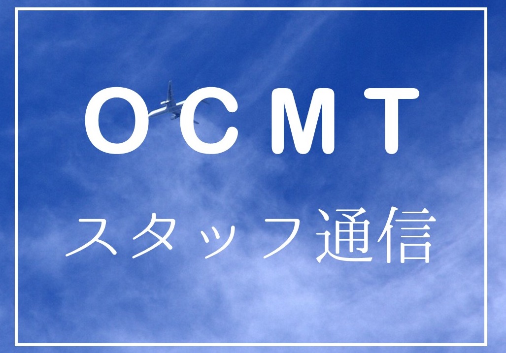 https://www.ocmt.ac.jp/wp/wp-content/uploads/2020/04/0e50f63b88743c28c377d6590d27b19c.jpg