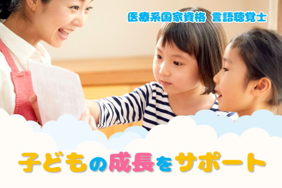 子どものリハビリ☆発達障がい支援を知ろう！