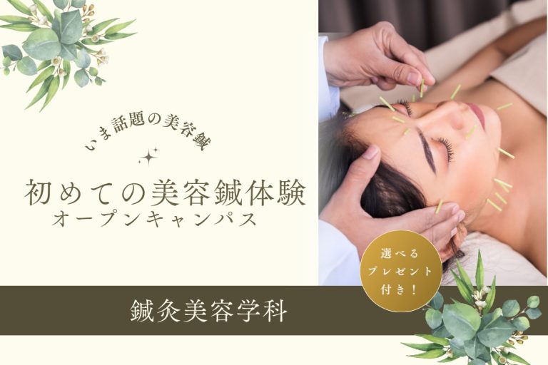 初めての美容鍼体験