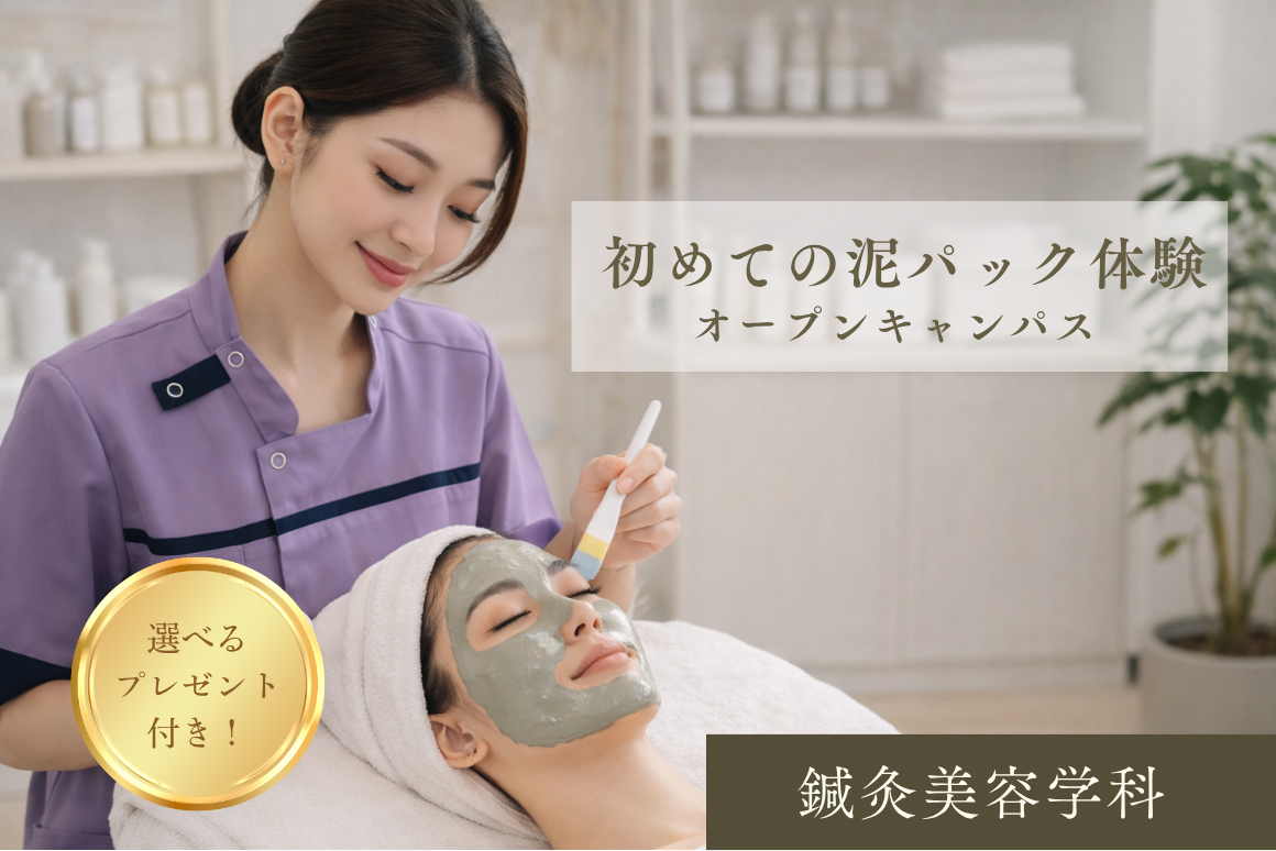 泥パック体験